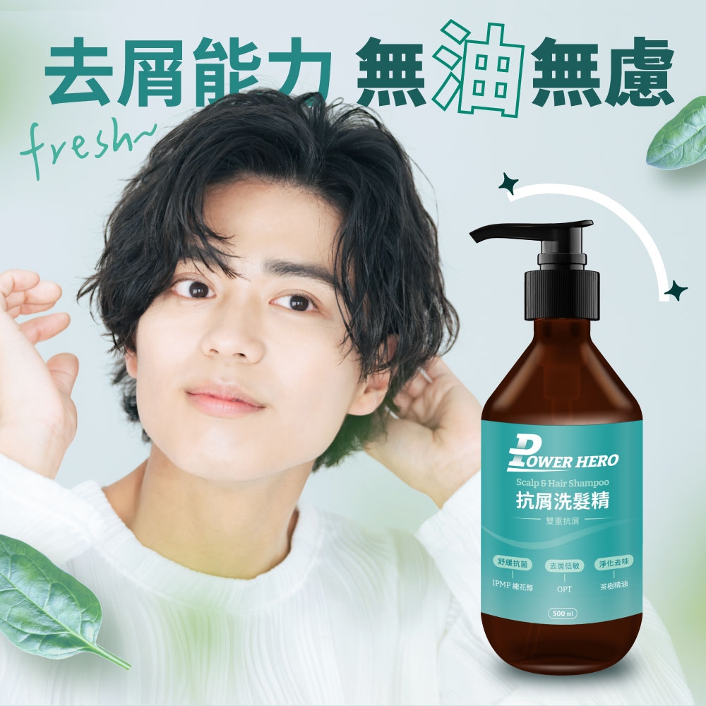 去能力 無無慮fresh HEROScalp  Hair Shampoo屑洗髮精雙重抗屑 抗菌IPMP 低「淨化去味茶樹精油500ml