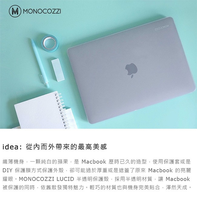 MONOCOZZI LUCID 半透明保護殼 Mac Air 13吋 Retina