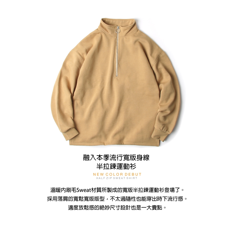 半拉鍊套頭衫內刷毛寬版大學T(4色) -ZIP日本男裝