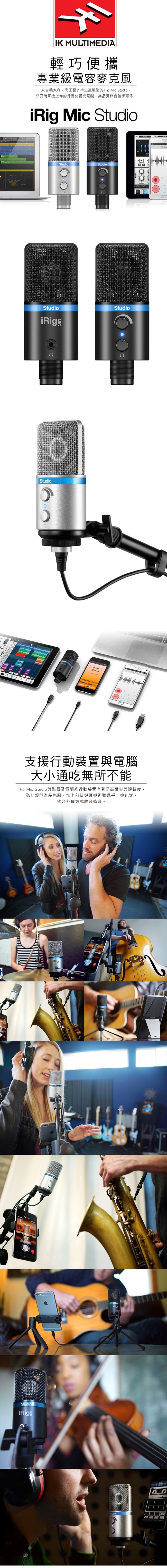 IK MultimediaiRig Mic Studio專業型電容麥克風