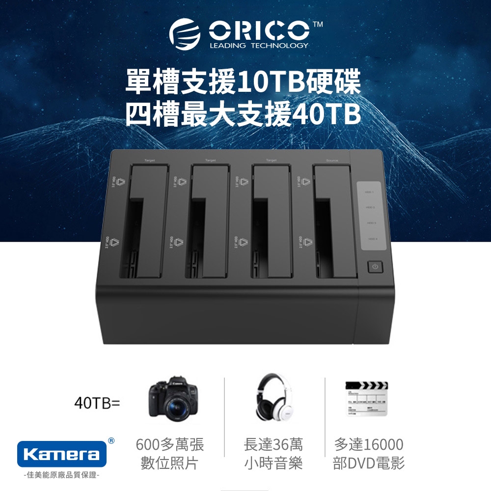 ORICO 2.5吋/3.5吋USB3.0四槽硬碟對拷底座-黑(6648US3-C)