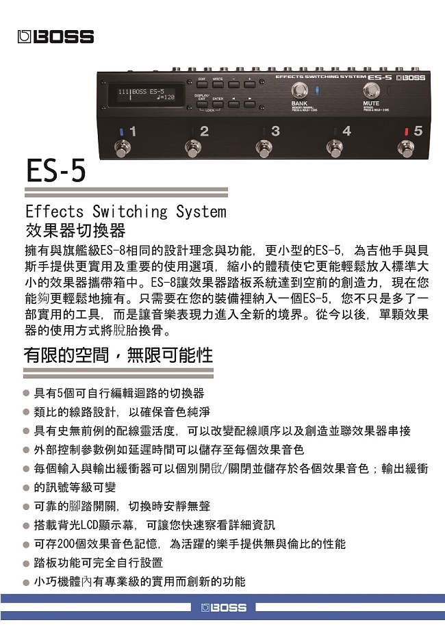 BOSS ES-5 效果切換器