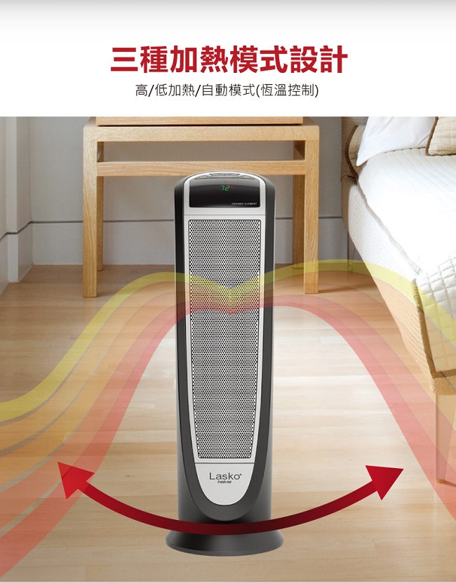 【美國Lasko】黑曜星 循環暖氣流陶瓷電暖器 CT22766TW