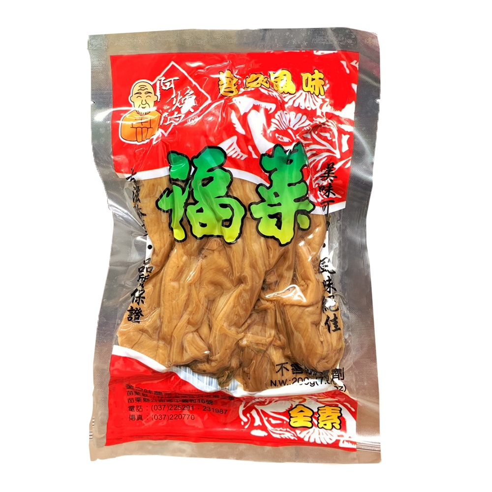 阿煥伯 福菜 (200g)