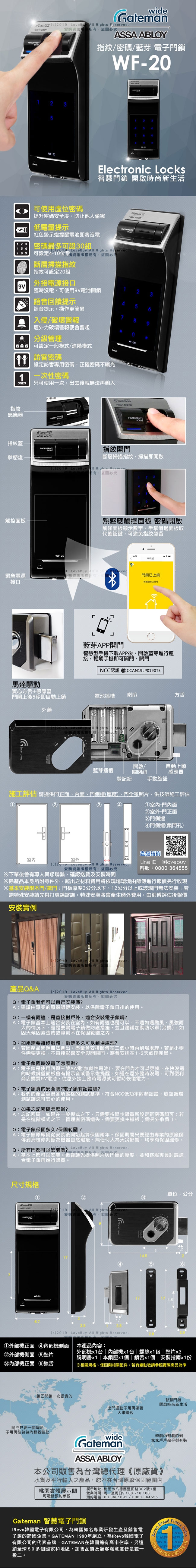 GATEMAN WF-20藍芽/密碼/指紋智能電子門鎖(附基本安裝)