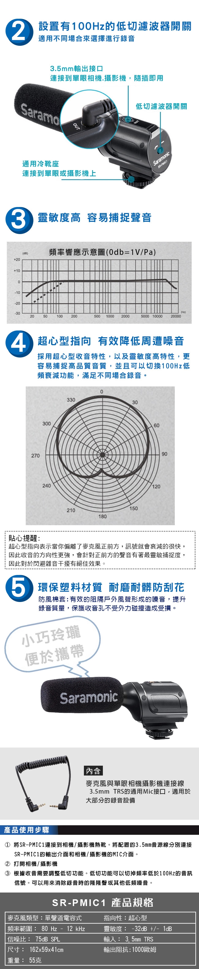 Saramonic楓笛 超心型指向電容式麥克風 SR-PMIC1(彩宣公司貨)