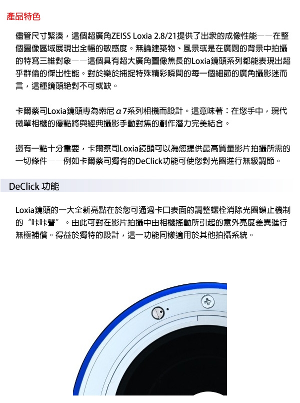 蔡司 Zeiss Loxia 2.8/21 (公司貨) For E-mount
