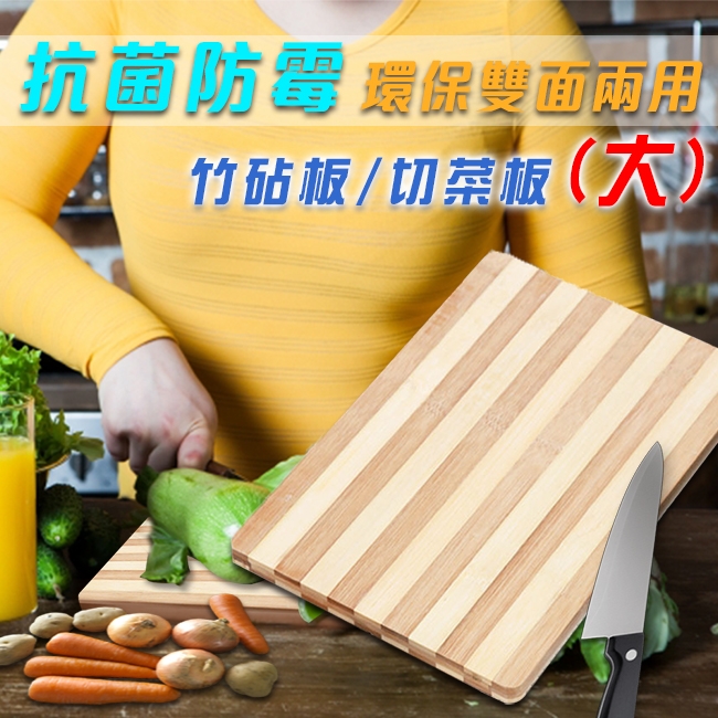 環保雙面兩用高級竹砧板/切菜板-大(K0295-L)