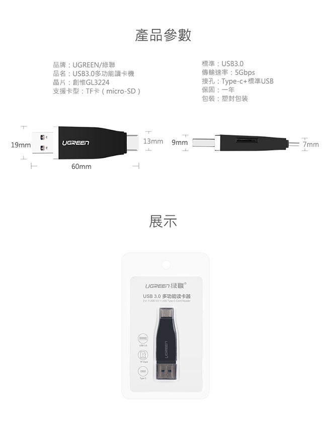 綠聯 TF讀卡機Type-C USB3.0手機電腦兩合一OTG