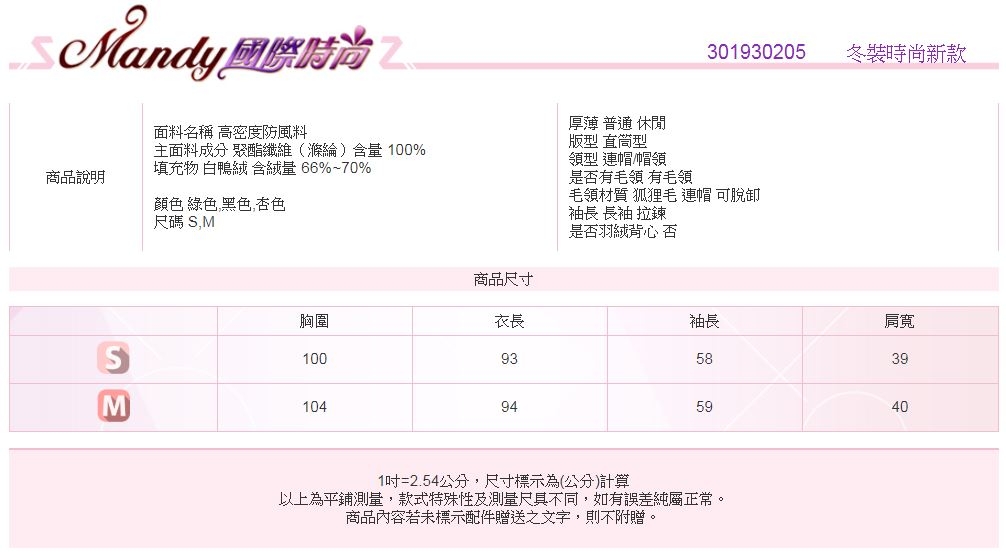 Mandy國際時尚 羽絨大衣 冬 白鴨絨70%時尚狐狸毛領中長款羽絨外套(3色)