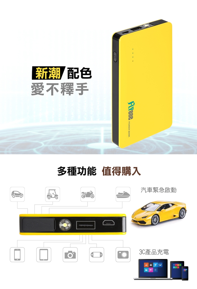 FLYone BOX-330 極致超薄型汽車緊急啟動行動電源-自