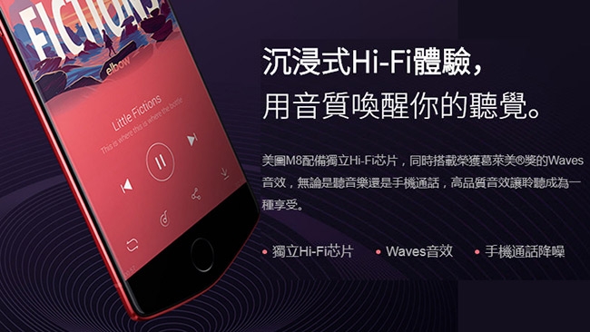 Meitu 美圖 M8 (4G/64G) 5.2吋智慧型手機