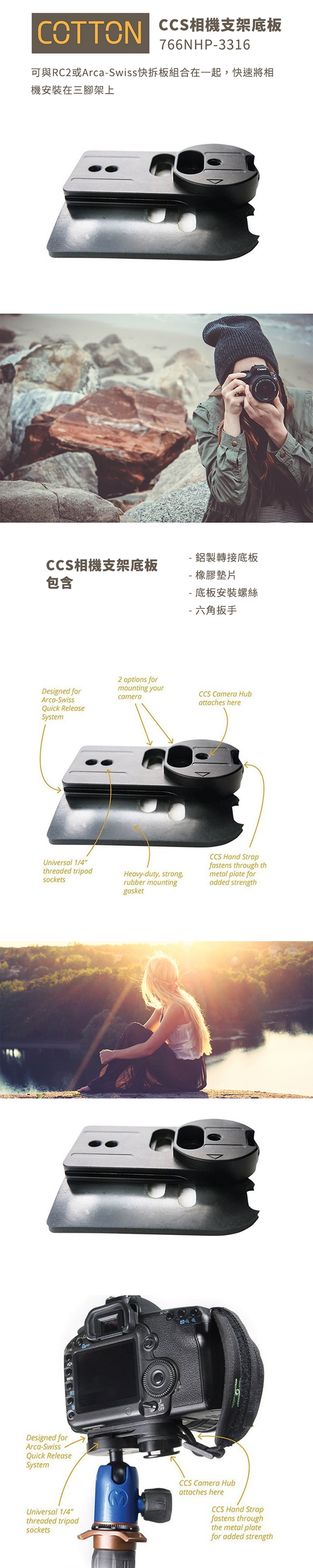 Cotton Carrier CCS 槍掛式相機腳架通用底板組