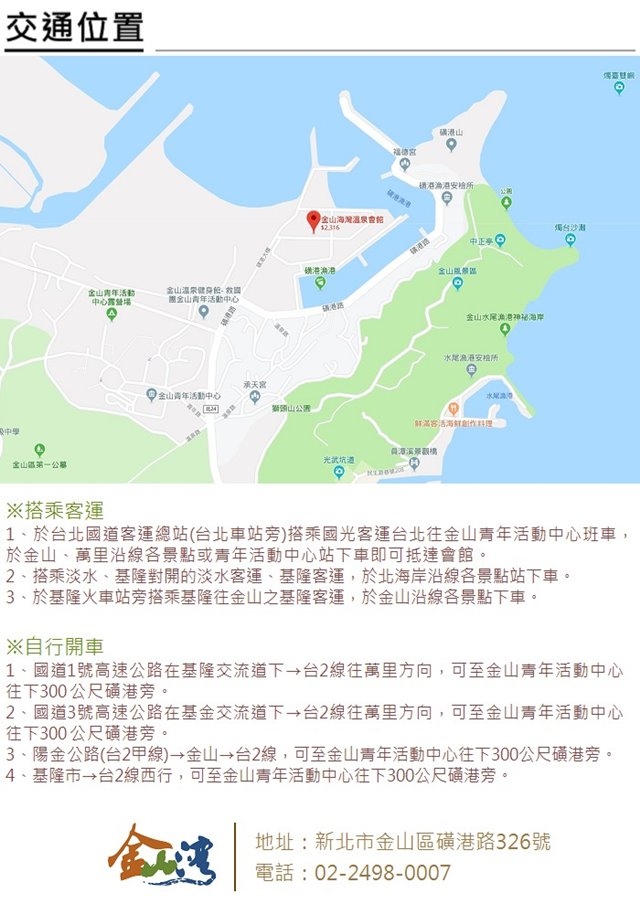 金山海灣溫泉會館-豪華鴛鴦湯房(平日2+1HR)