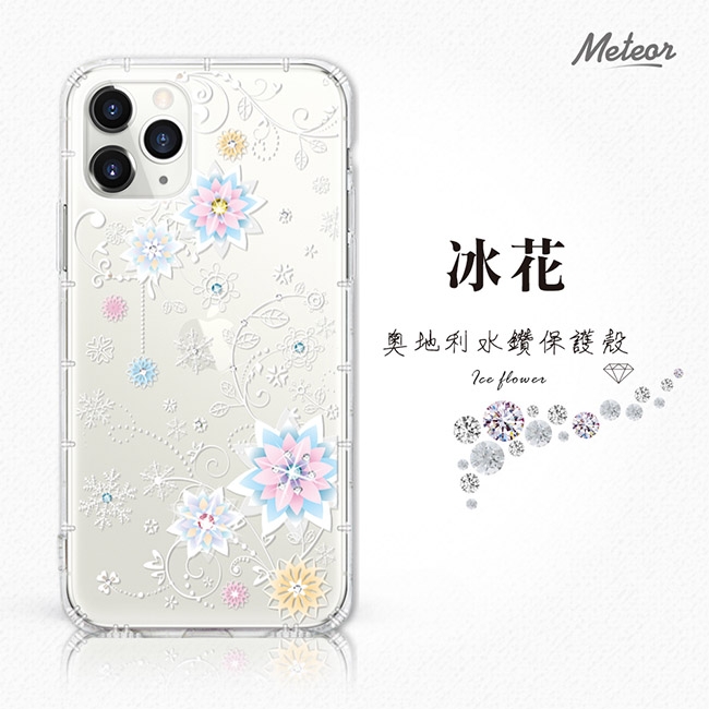 Meteor iPhone 11 Pro 奧地利水鑽殼 - 冰花