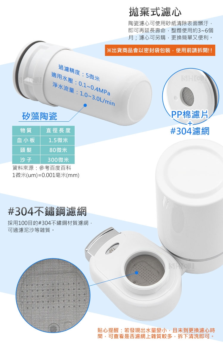 SHCJ生活采家廚房水龍頭矽藻陶瓷活性碳淨水過濾器