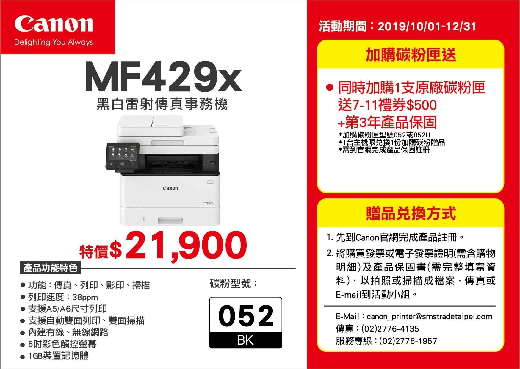 Canon MF429x 黑白雷射多功能事務機