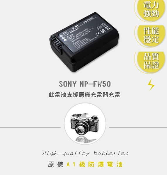 WELLY SONY NP-FW50 / FW50 高容量防爆相機鋰電池