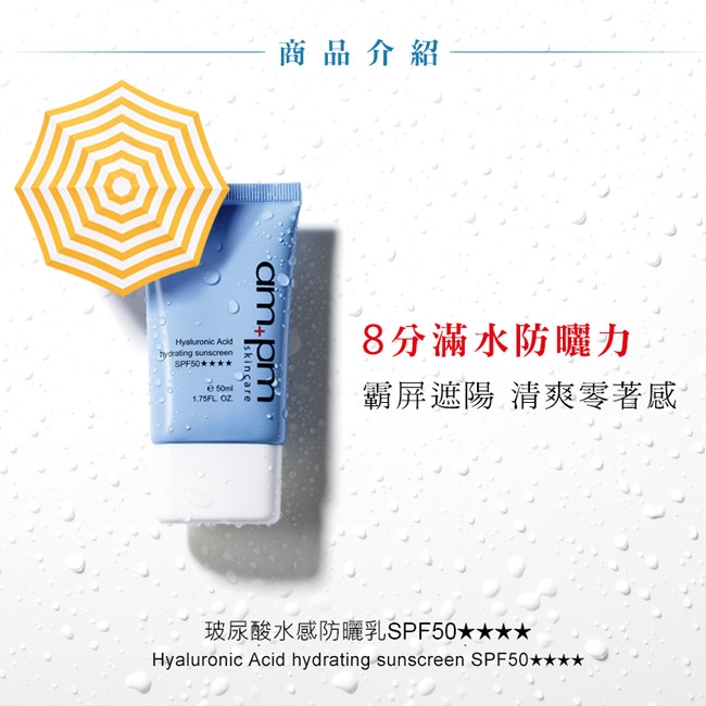 ampm牛爾 玻尿酸水感防曬乳SPF50+保濕乳+保濕面膜5入