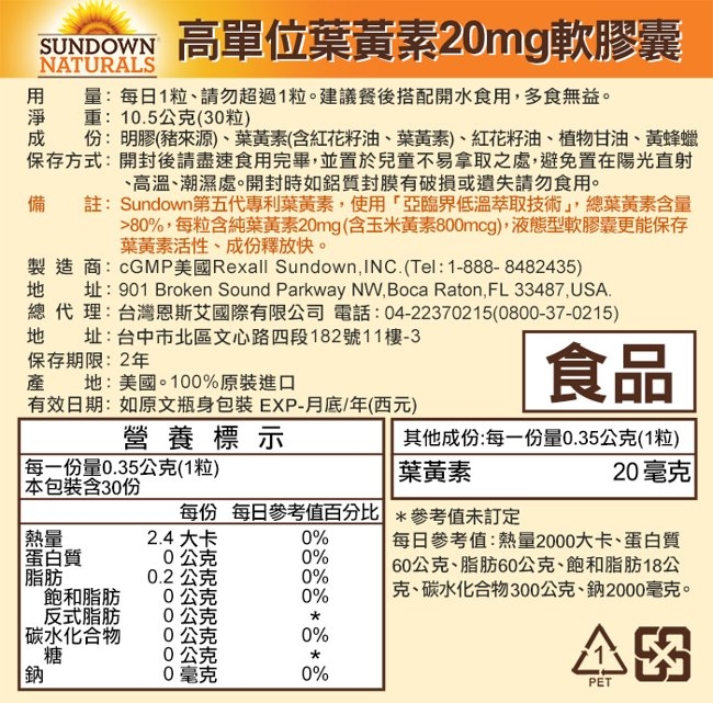 Sundown日落恩賜 高單位葉黃素20mg軟膠囊x4瓶(30粒/瓶)