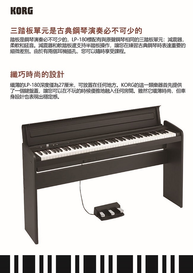 KORG LP-180/88鍵電鋼琴/黑色/公司貨保固