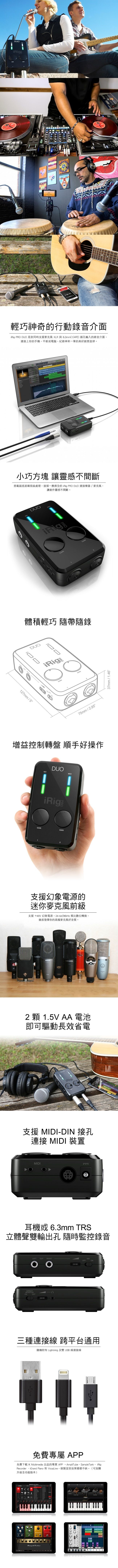 IK Multimedia iRig PRO DUO行動錄音介面