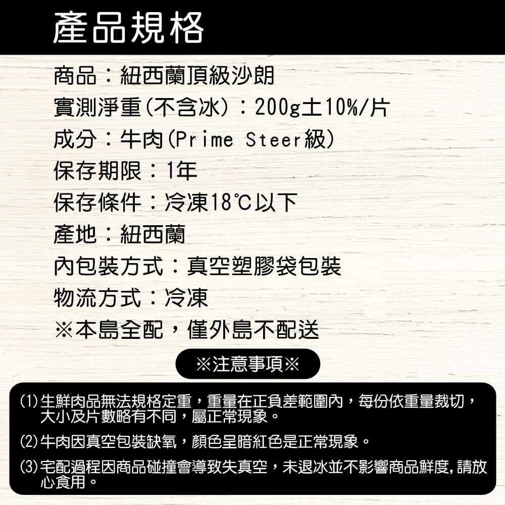 【上野物產】紐西蘭頂級沙朗 x4片(200g土10%/片)