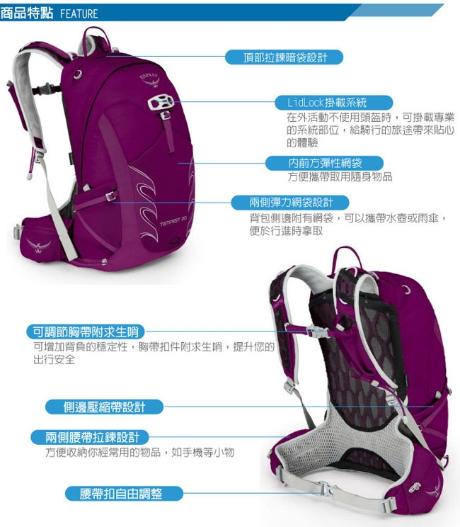 OSPREY 女新款 Tempest 20 極輕量健行登山背包(S/M)_神秘紅 R