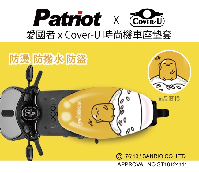 愛國者xCover-U 時尚彩繪機車座墊套-防燙、防潑水、防盜(蛋黃哥6)