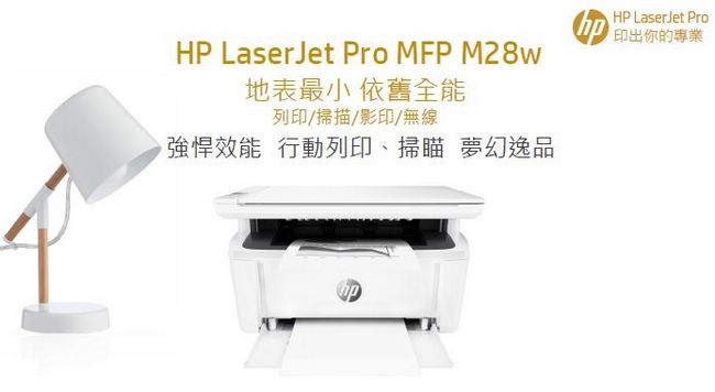 HP LaserJet Pro M28w 無線黑白雷射多功能事務機