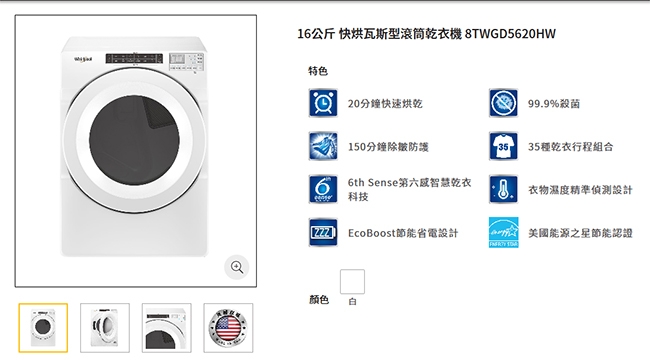 惠而浦16公斤 快烘瓦斯型滾筒乾衣機 8TWGD5620HW