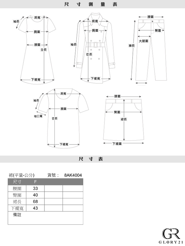 GLORY21兔絨針織窄裙_黑