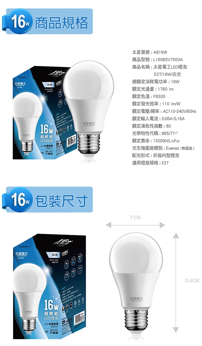 太星電工 16W超節能LED燈泡(10入)