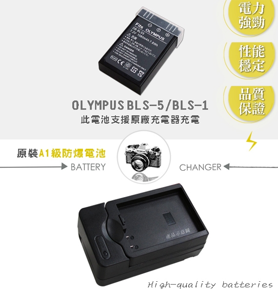 WELLY OLYMPUS BLS-5/BLS5/BLS-1 認證版 防爆相機電池充電組