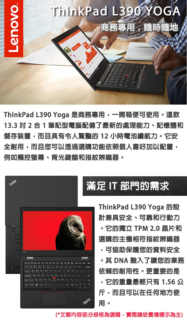 ThinkPad L390 YOGA 13吋筆電 i5-8265U/8G/256G/三年保