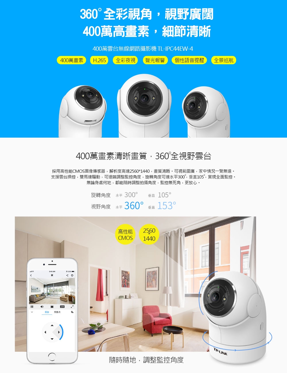 【TP-LINK】400萬全彩雲台無線網路攝影機 TL-IPC44EW-4