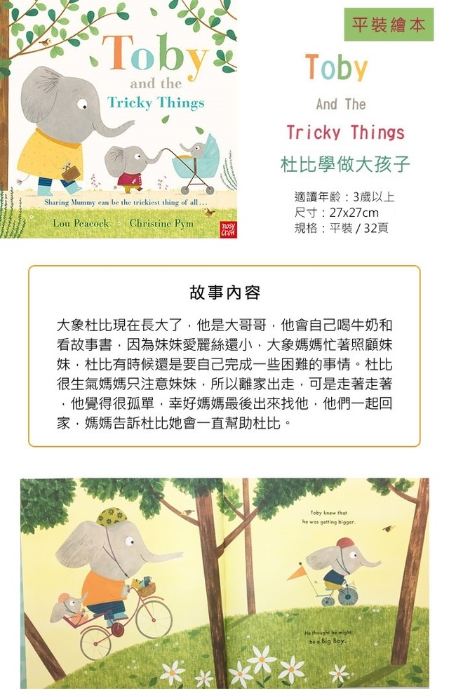 Toby And The Tricky Things 杜比學做大孩子平裝繪本