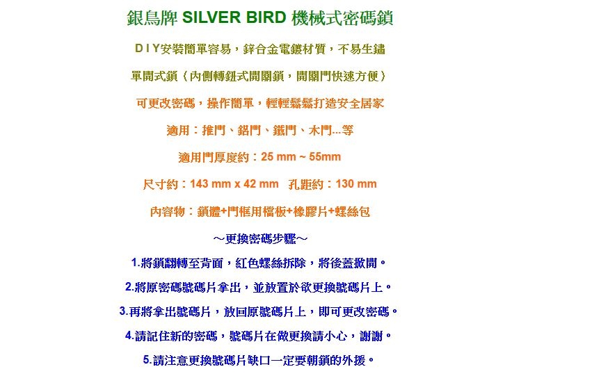 LG005 銀鳥牌 SILVER BIRD 機械式密碼鎖 機械密碼鎖 密碼鎖 大門鎖機械鎖