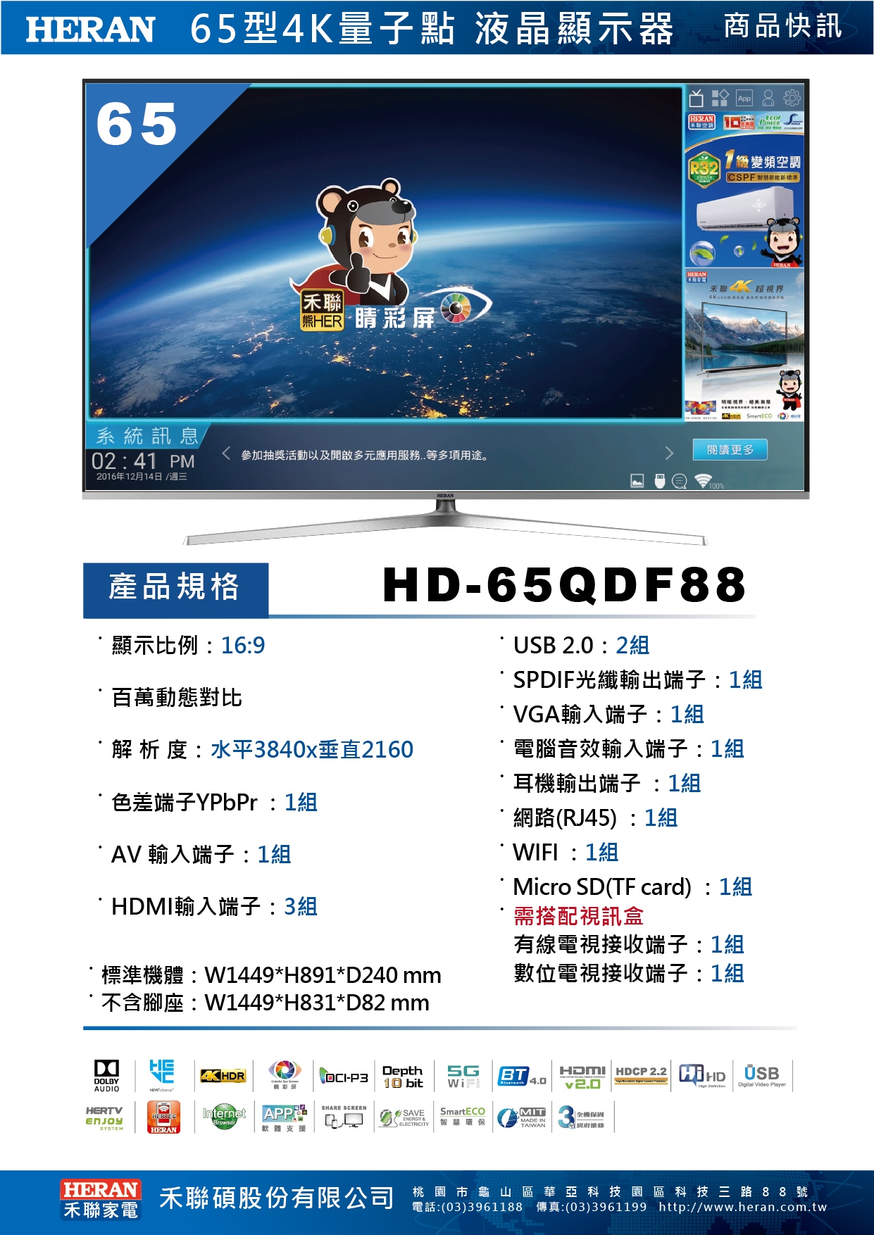 HERAN禾聯 4K量子點HERTV智慧聯網液晶 HD-65QDF88