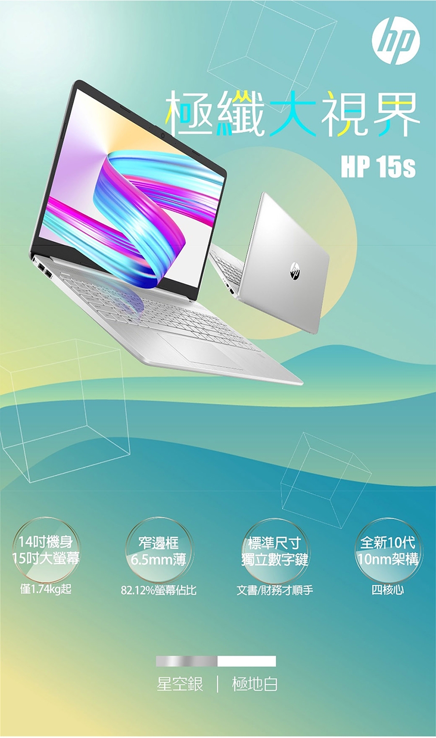 HP 15s-fq1011TU筆電-銀(i7-1065G7/8G/512G)