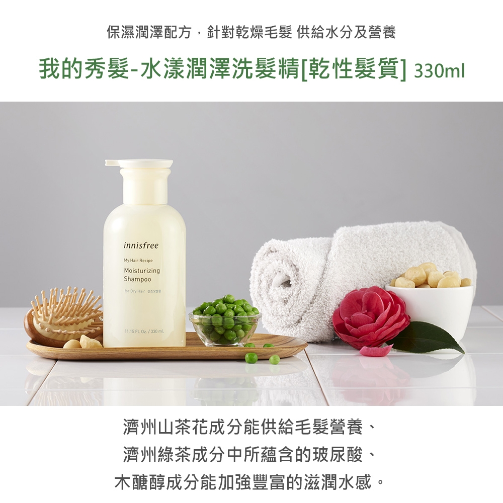 innisfree 我的秀髮洗髮精 330ml