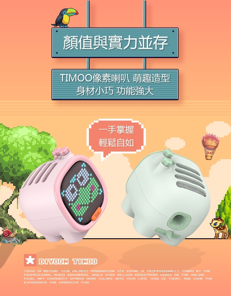 Divoom TIMOO像素藍牙喇叭