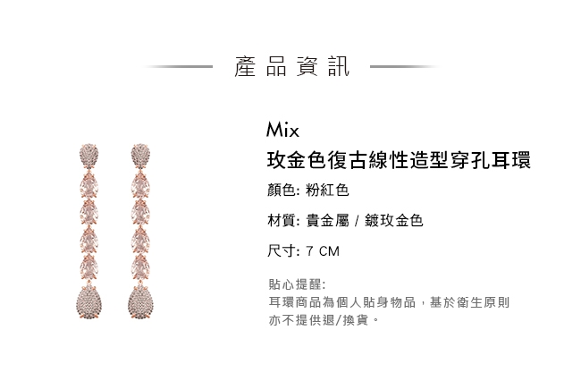 施華洛世奇 Mix 玫金色復古線性造型穿孔耳環