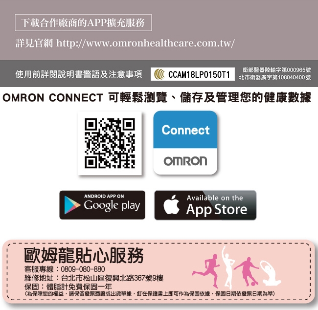 OMRON歐姆龍 體重體脂計HBF-702T