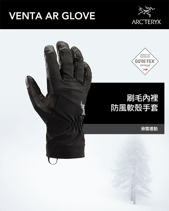 Arcteryx 始祖鳥 Venta AR GORE-TEX 防風軟殼手套 黑