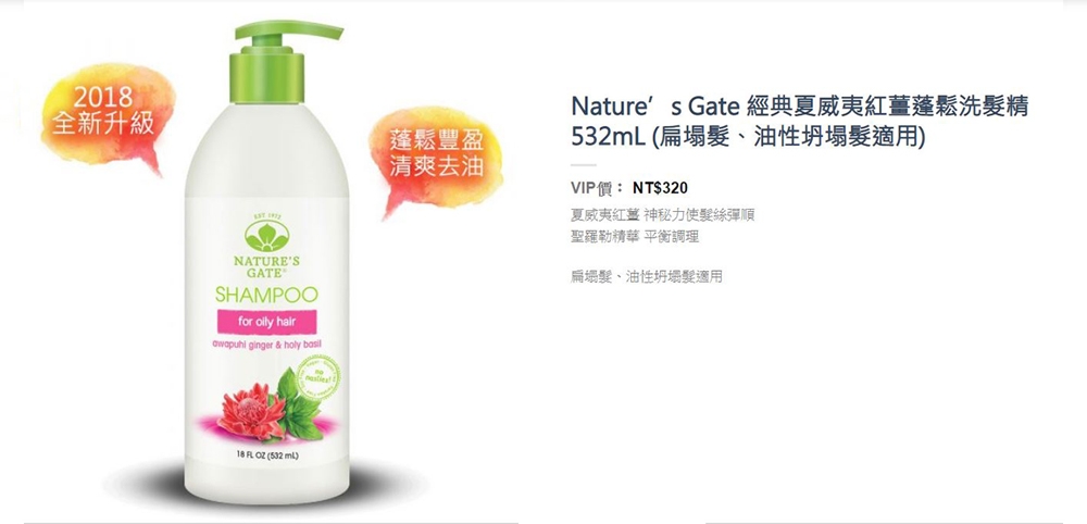 Nature’s Gate 經典草本植萃洗/護髮 任選2入$399