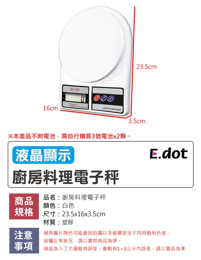 E-dot 廚房料理電子秤