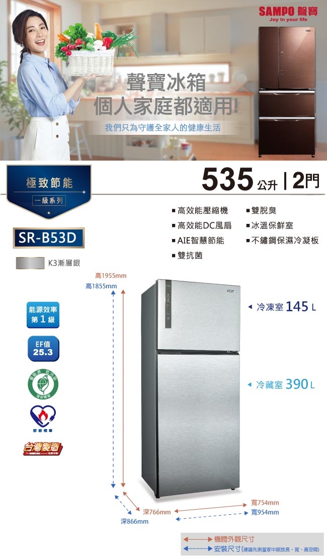 福利品 SAMPO聲寶 535L 1級變頻2門電冰箱 SR-B53D(K3) 漸層銀