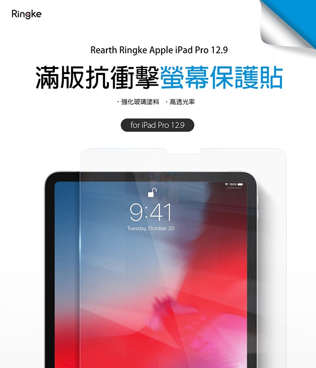 Rearth Apple iPad Pro 2018 (12.9寸)滿版抗衝擊螢幕保護貼