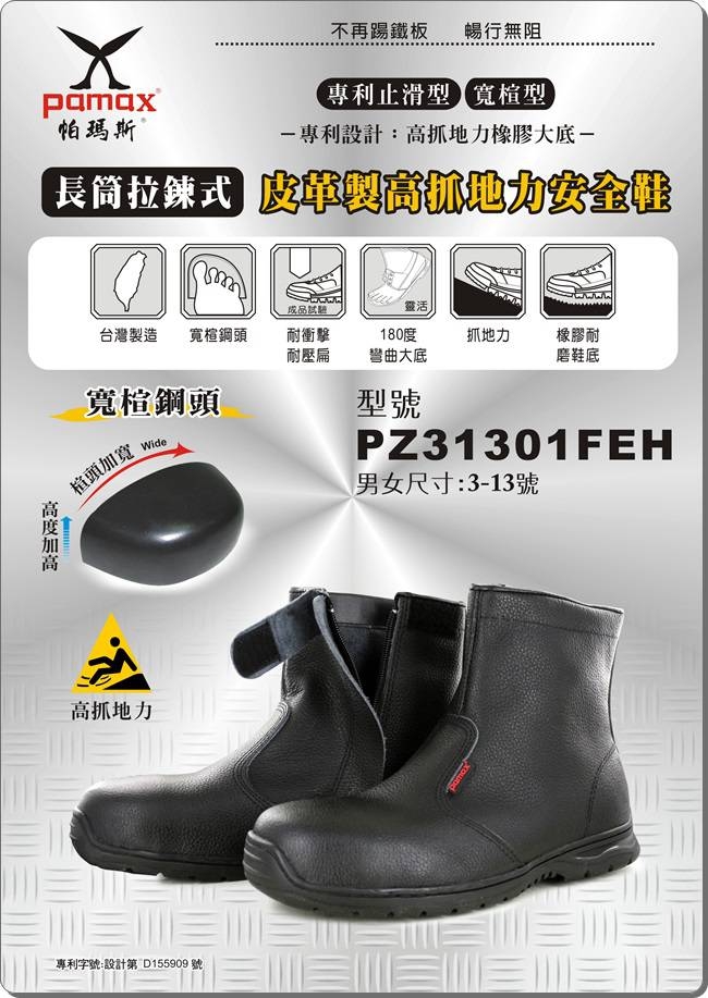 PAMAX 帕瑪斯-皮革製高抓地力安全鞋-PZ31301FEH